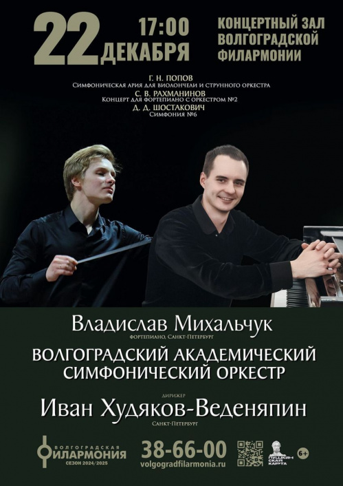 В Волгоградской филармонии прозвучит русская музыка XX века В Волгоградской филармонии прозвучит русская музыка XX века