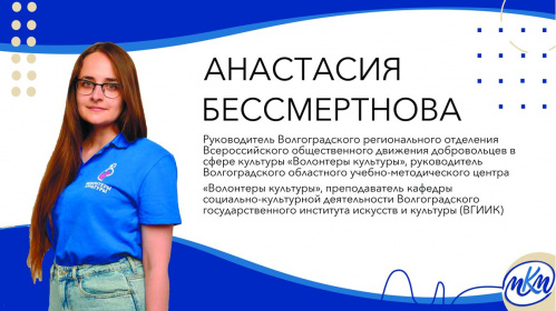 Волгоградские волонтёры культуры приняли участие в республиканском форуме в Казани