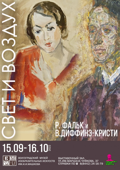 «Свет и воздух»: общее и разное в творчестве двух художников в новом проекте Музея Машкова