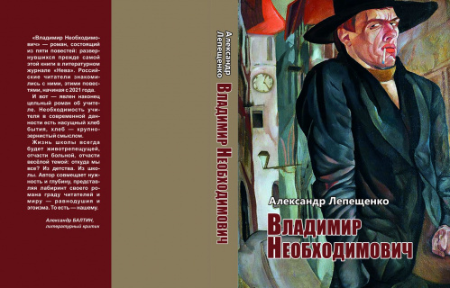 Журнал «Нева» закончил публиковать роман волгоградского писателя