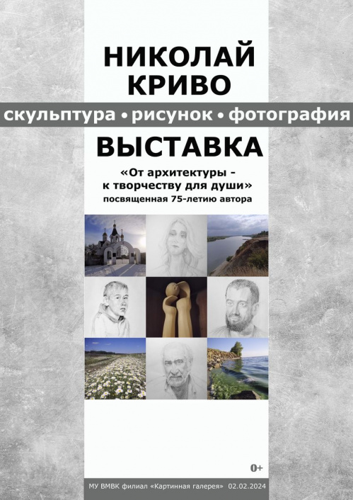 В Волжском откроется выставка «От архитектуры к творчеству для души»