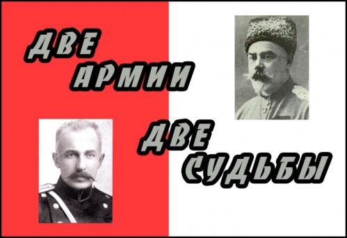 Две судьбы 1917 года