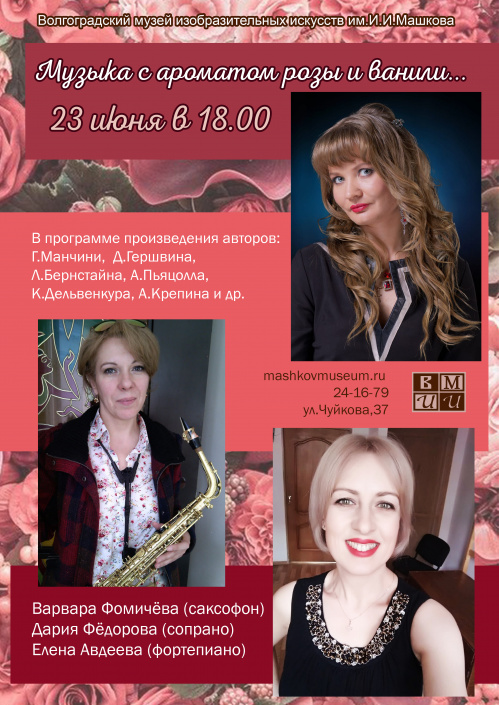 Параллели мира музыки и мира ароматов проведут в музее Машкова