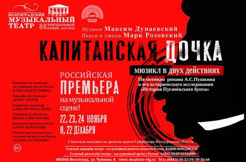 В Волгоградском музыкальном театре состоится премьера спектакля, поставленного на грант губернатора