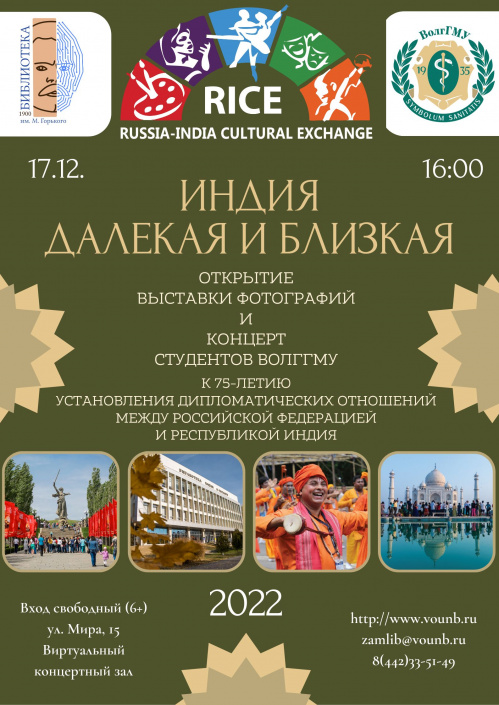 В Горьковке отметят 75-летие дипломатических отношений между Россией и Индией