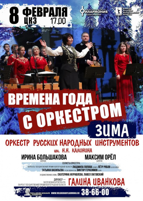 В Волгоградской филармонии прозвучит музыка зимы