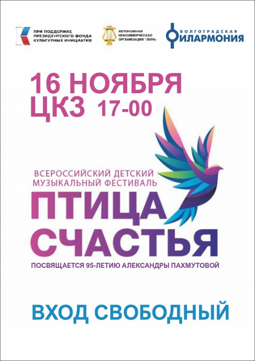 Юные таланты со всей России выступят на гала-концерте музыкального фестиваля «Птица счастья» Юные таланты со всей России выступят на гала-концерте музыкального фестиваля «Птица счастья»