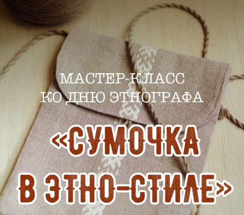 В «Старой Сарепте» проведут этнографический мастер-класс