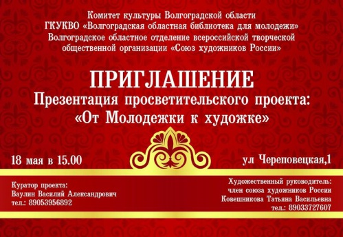 В Волгоградской библиотеке для молодёжи стартует образовательно-просветительский проект