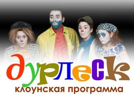 Дурлеск в музее