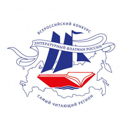 Волгоградская область принимает участие в конкурсе «Самый читающий регион»