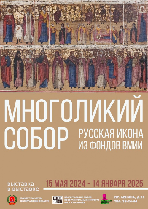 В Музее Машкова открывается выставка русской иконописи