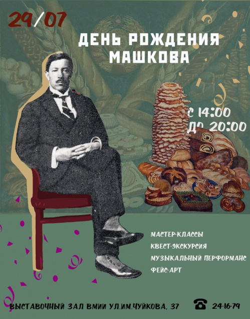 От мастер-классов до музыкального перформанса: в Волгограде отметят День рождения Ильи Машкова