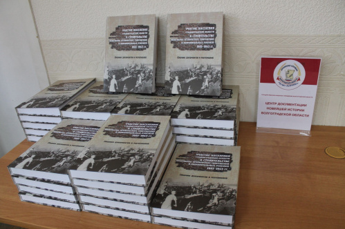 В Волгограде представили издание об истории обороны Сталинграда