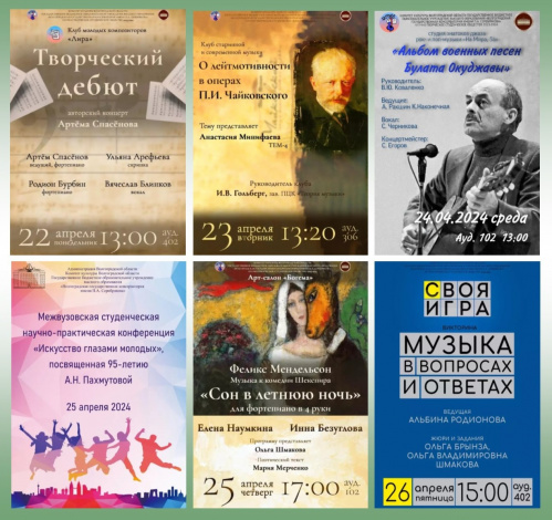 В  Волгоградской консерватории проходит студенческая неделя 