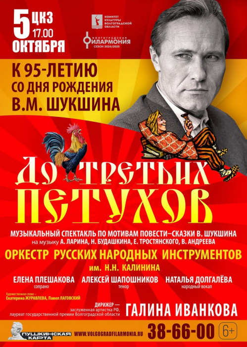 На сцене Волгоградской филармонии запоют герои притчи Василия Шукшина