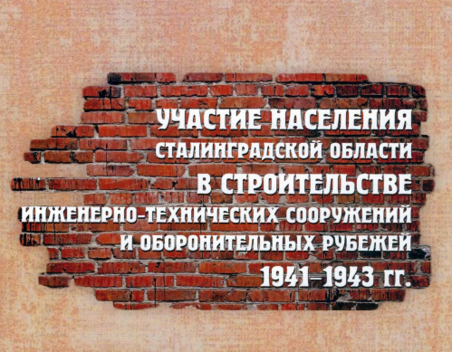 Работы волгоградских архивистов получили признание профессионального сообщества Работы волгоградских архивистов получили признание профессионального сообщества