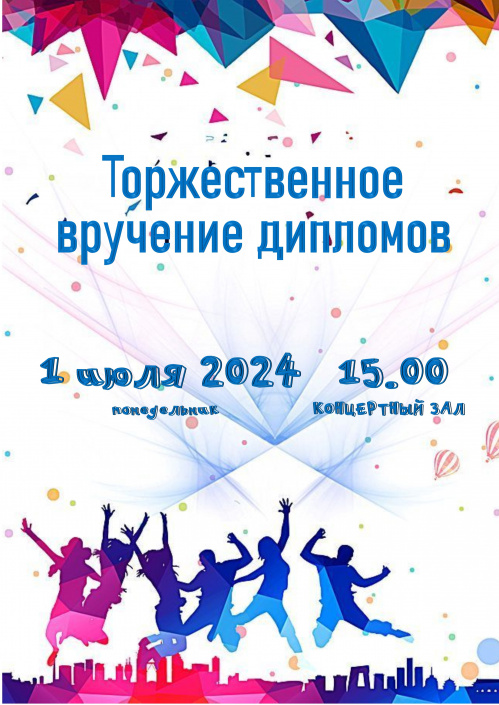 В Волгоградской консерватории пройдёт концерт выпускников 2024 года