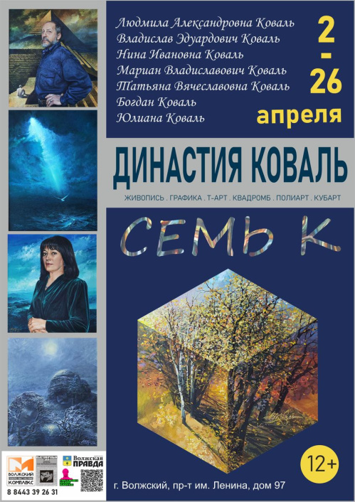 В Волжском расскажут о династии волгоградских художников