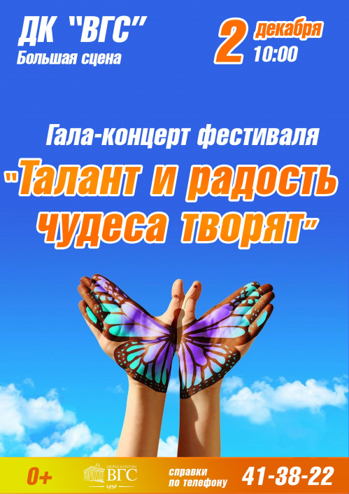 В Волжском состоится гала-концерт инклюзивного фестиваля детского творчества