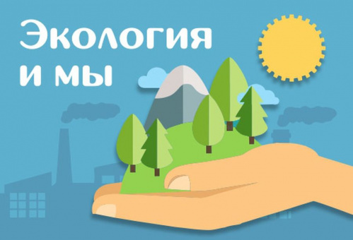 Волгоградцев приглашают принять участие  в творческих конкурсах по экологии-2022