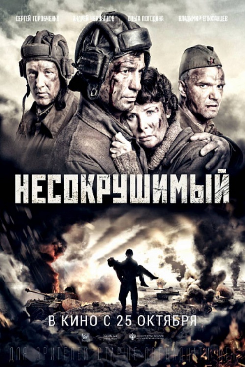 В прокат выйдёт фильм "Несокрушимый"