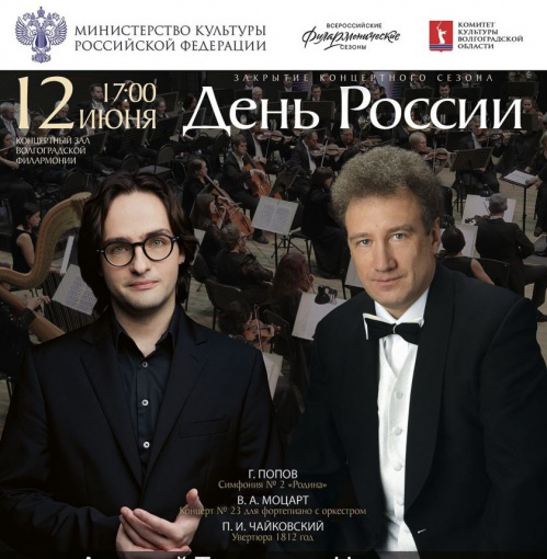 Волгоградцы первыми услышат гастрольную программу филармонического оркестра