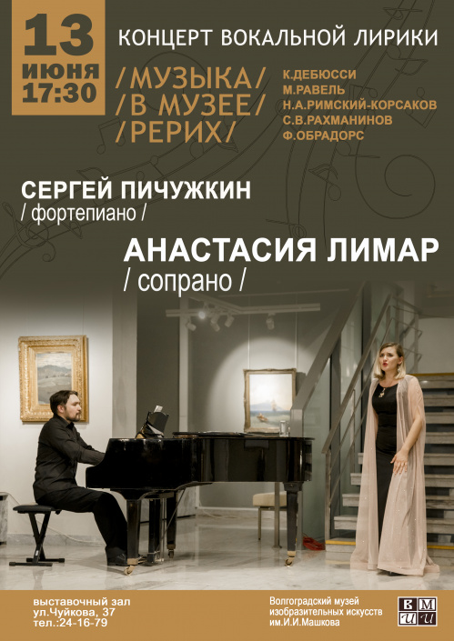 Волгоградцы услышат любимую музыку Рериха