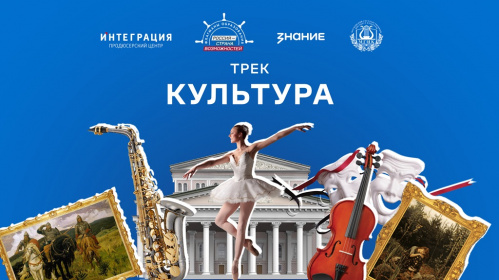 Жителей Волгоградской области приглашают на просветительский курс «Флагманов образования» о культуре Жителей Волгоградской области приглашают на просветительский курс «Флагманов образования» о культуре