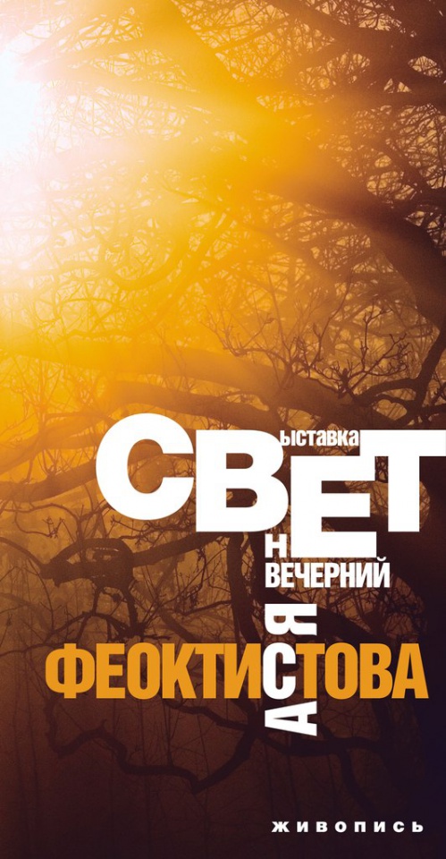 Впустить свет в картины