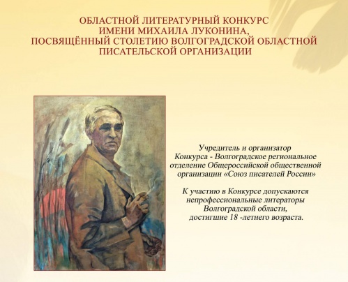 Названы лауреаты литературного конкурса имени Михаила Луконина