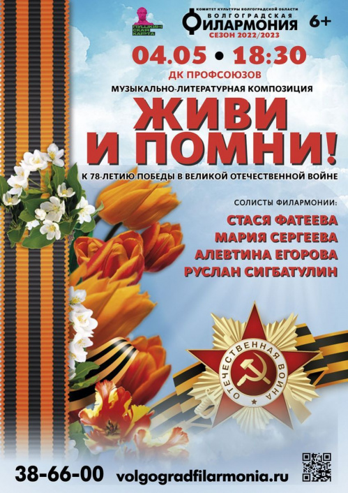 Творческие коллективы Волгоградской филармонии встретят День Победы новыми программами
