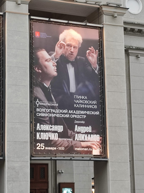 Волгоградский симфонический оркестр выступит в Москве