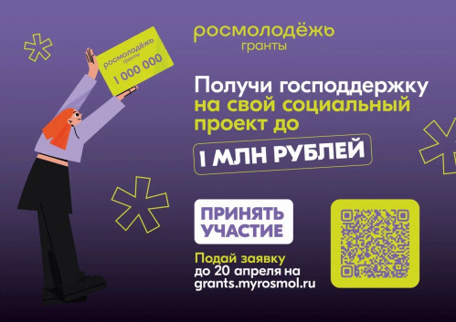 Волгоградская молодёжь может получить грант на реализацию своих проектов