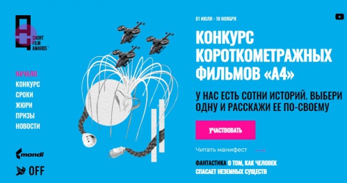 Волгоградцев приглашают принять участие в конкурсе молодых режиссеров