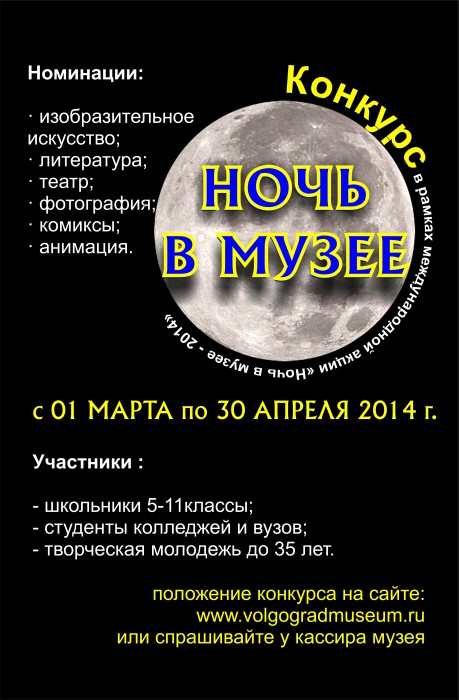 Ночной конкурс Ночной конкурс