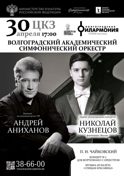 Воскресный вечер в Волгоградской филармонии будет посвящен музыке Чайковского