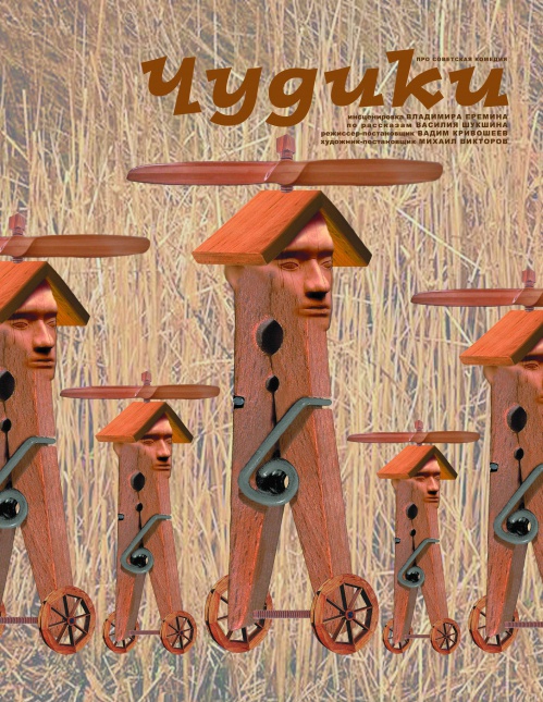 Молодёжный театр исследует русскую душу