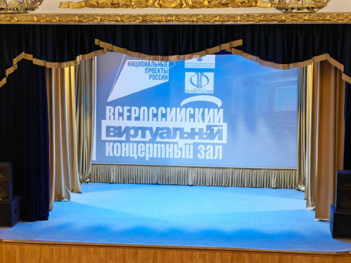В Волгоградской области открылся пятый виртуальный концертный зал
