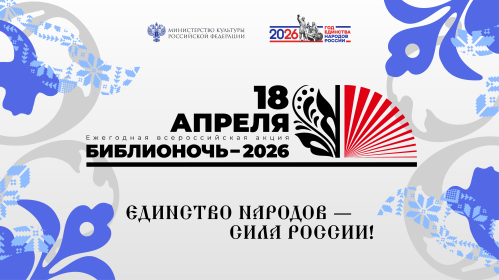 Жителей Волгоградской области приглашают на «Библионочь-2026»