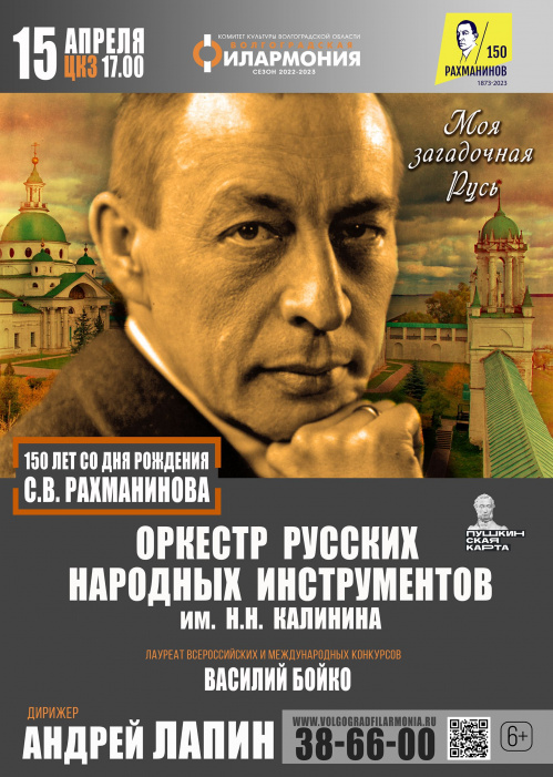 Волгоградская филармония завершает Рахманиновский цикл
