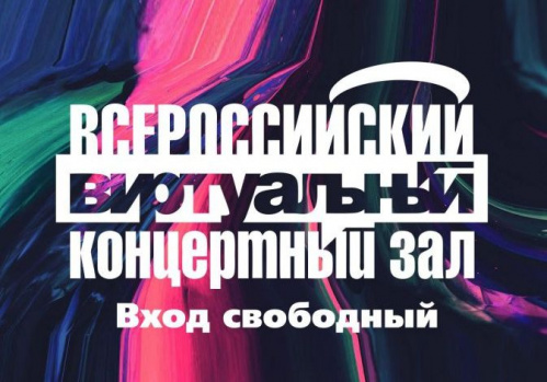 В виртуальном концертном зале Волгоградской филармонии представят шедевры классической музыки