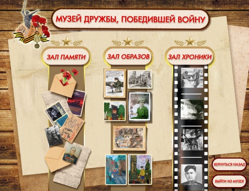 Волгоградская детская библиотека приглашает посетить мультимедийный Музей дружбы