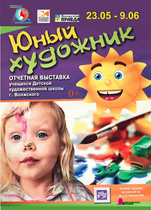 В Волжском покажут мир детского рисунка