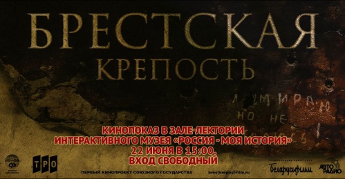 Интерактивный музей «Россия — моя история» расскажет о начале войны