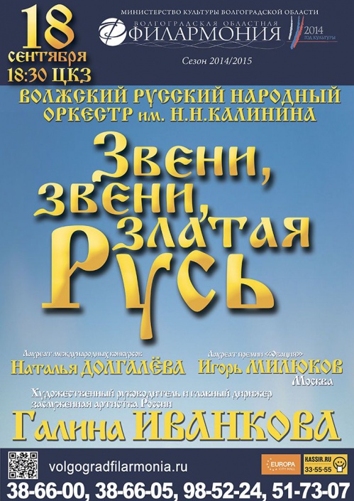 Поющая Россия 