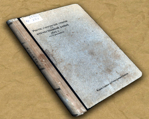 В Волгоградской Горьковке оцифровали книжный памятник XIX века