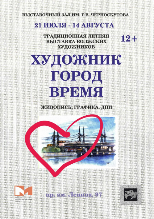 В Волжском откроется традиционная летняя выставка местных художников