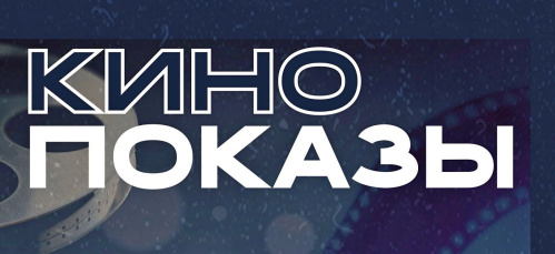 В дни школьных каникул для волгоградской детворы организованы кинопоказы и творческие встречи