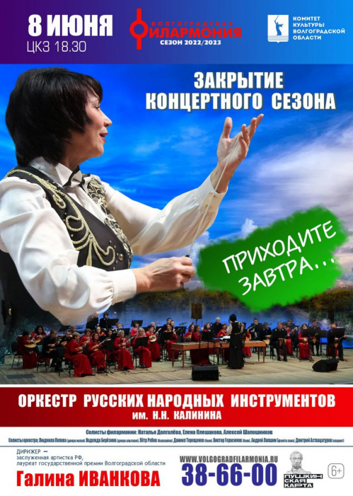 Оркестр русских народных инструментов имени Николая Калинина завершает концертный сезон